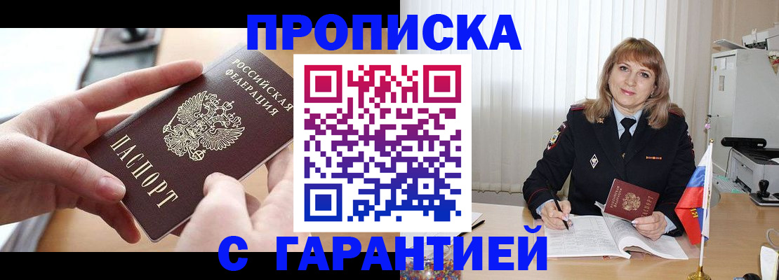 прописка законно в Берёзовском