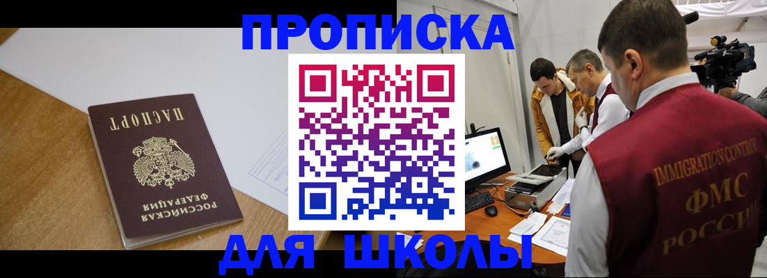 регистрация для школы в Берёзовском